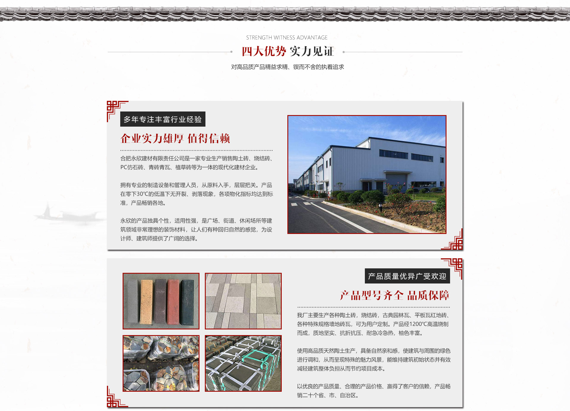 合肥陶土燒結(jié)磚品質(zhì) 合肥陶土燒結(jié)磚品質(zhì)